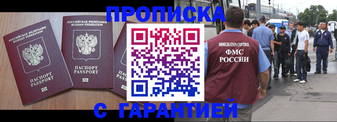 прописка гарантия в Меленках