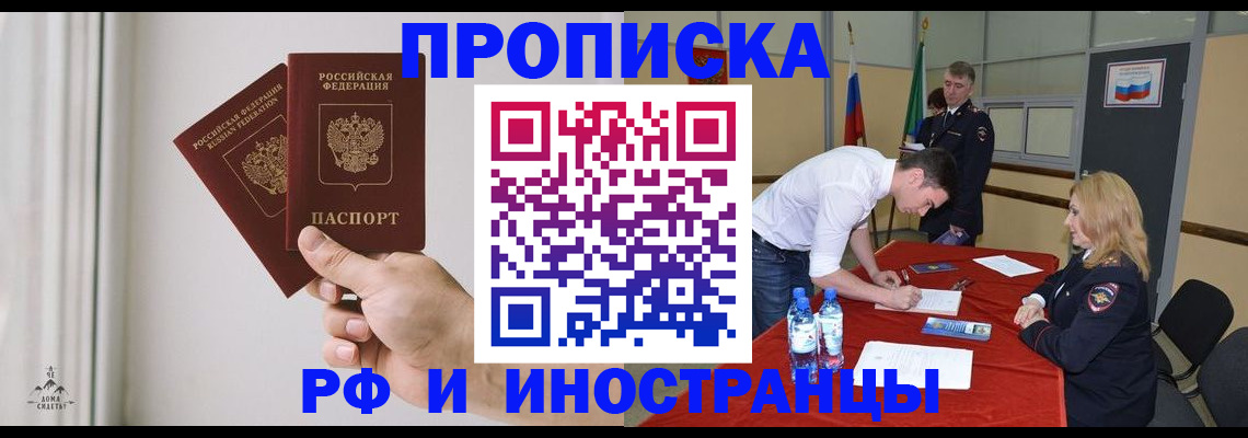 временная регистрация купить в Меленках